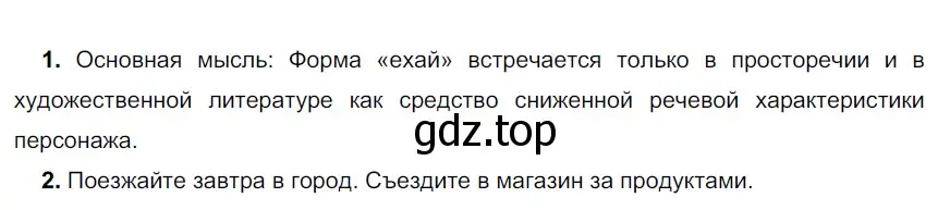 Решение 3. номер 515 (страница 35) гдз по русскому языку 6 класс Разумовская, Львова, учебник 2 часть