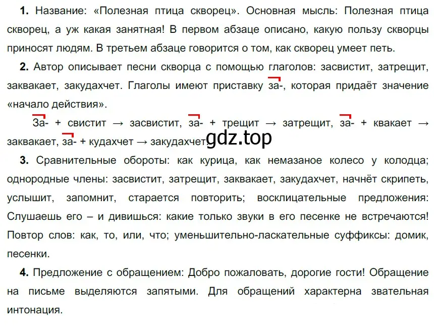 Решение 3. номер 519 (страница 36) гдз по русскому языку 6 класс Разумовская, Львова, учебник 2 часть