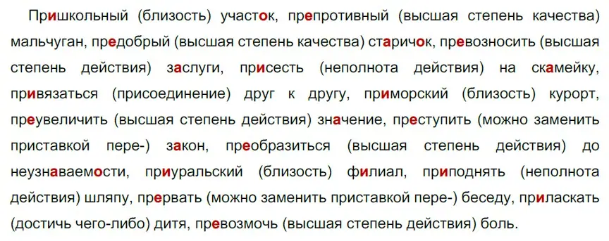 Решение 3. номер 52 (страница 23) гдз по русскому языку 6 класс Разумовская, Львова, учебник 1 часть