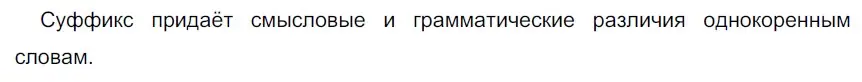 Решение 3. номер 522 (страница 38) гдз по русскому языку 6 класс Разумовская, Львова, учебник 2 часть