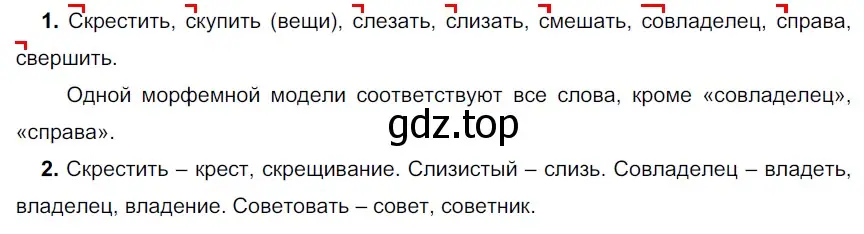 Решение 3. номер 523 (страница 38) гдз по русскому языку 6 класс Разумовская, Львова, учебник 2 часть