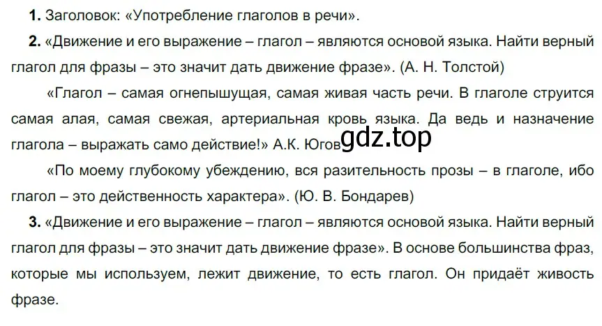 Решение 3. номер 525 (страница 38) гдз по русскому языку 6 класс Разумовская, Львова, учебник 2 часть