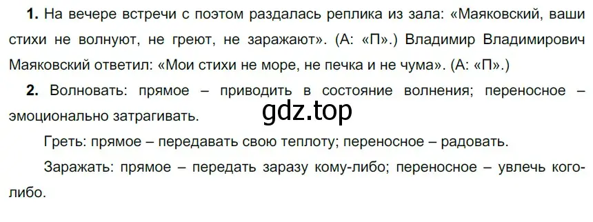 Решение 3. номер 526 (страница 39) гдз по русскому языку 6 класс Разумовская, Львова, учебник 2 часть