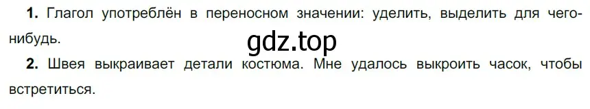 Решение 3. номер 527 (страница 39) гдз по русскому языку 6 класс Разумовская, Львова, учебник 2 часть