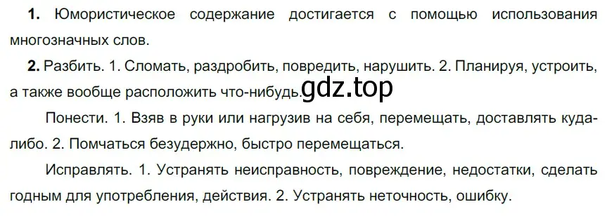 Решение 3. номер 528 (страница 40) гдз по русскому языку 6 класс Разумовская, Львова, учебник 2 часть