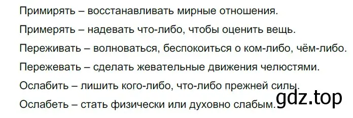 Решение 3. номер 529 (страница 40) гдз по русскому языку 6 класс Разумовская, Львова, учебник 2 часть