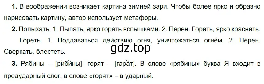 Решение 3. номер 530 (страница 40) гдз по русскому языку 6 класс Разумовская, Львова, учебник 2 часть