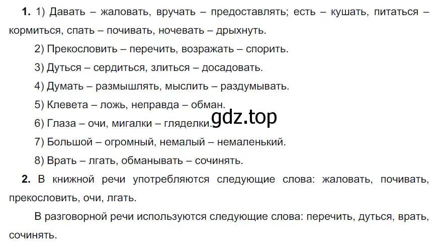 Решение 3. номер 532 (страница 41) гдз по русскому языку 6 класс Разумовская, Львова, учебник 2 часть