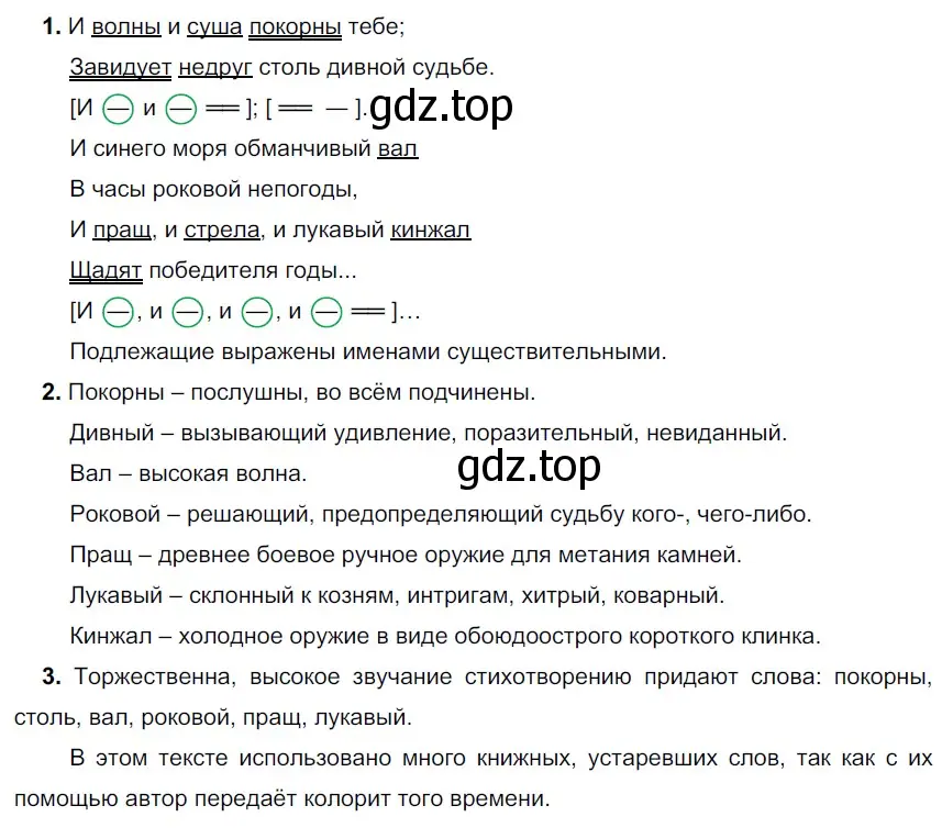 Решение 3. номер 533 (страница 42) гдз по русскому языку 6 класс Разумовская, Львова, учебник 2 часть