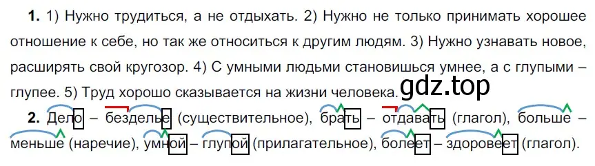 Решение 3. номер 534 (страница 42) гдз по русскому языку 6 класс Разумовская, Львова, учебник 2 часть