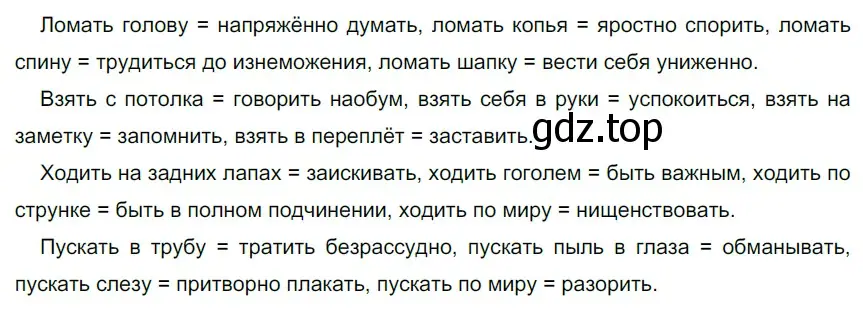 Решение 3. номер 535 (страница 42) гдз по русскому языку 6 класс Разумовская, Львова, учебник 2 часть