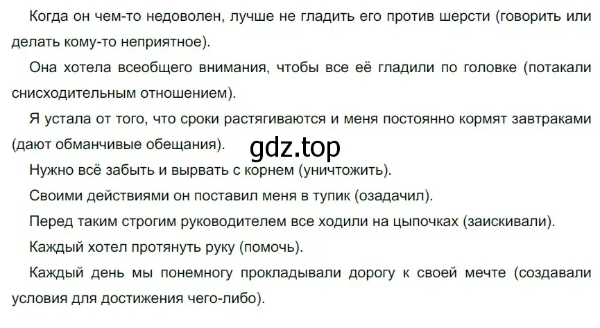 Решение 3. номер 536 (страница 43) гдз по русскому языку 6 класс Разумовская, Львова, учебник 2 часть