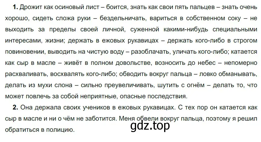 Решение 3. номер 537 (страница 43) гдз по русскому языку 6 класс Разумовская, Львова, учебник 2 часть