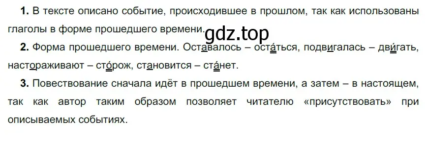 Решение 3. номер 539 (страница 43) гдз по русскому языку 6 класс Разумовская, Львова, учебник 2 часть