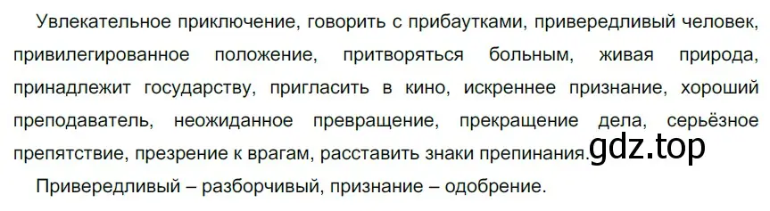 Решение 3. номер 54 (страница 24) гдз по русскому языку 6 класс Разумовская, Львова, учебник 1 часть