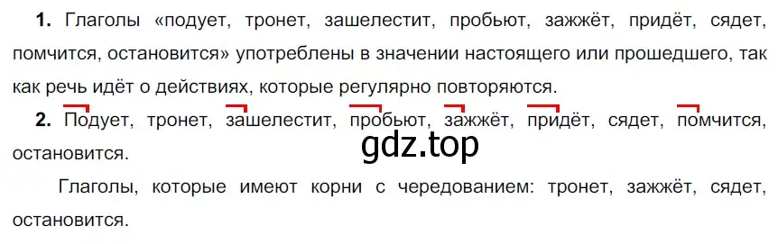 Решение 3. номер 540 (страница 44) гдз по русскому языку 6 класс Разумовская, Львова, учебник 2 часть