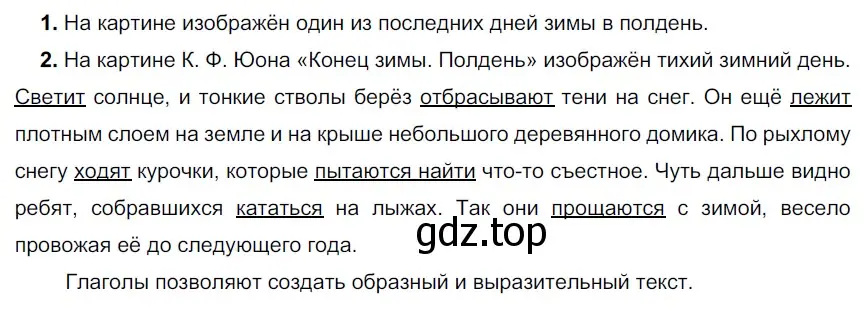 Решение 3. номер 541 (страница 44) гдз по русскому языку 6 класс Разумовская, Львова, учебник 2 часть