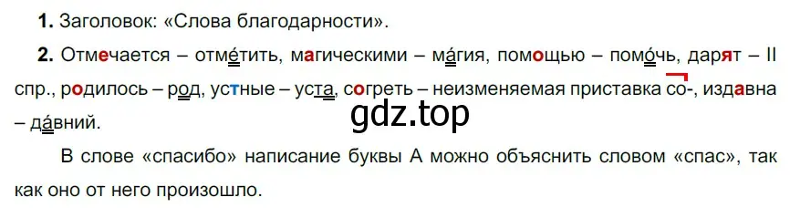 Решение 3. номер 543 (страница 44) гдз по русскому языку 6 класс Разумовская, Львова, учебник 2 часть