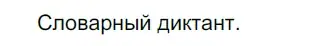 Решение 3. номер 544 (страница 46) гдз по русскому языку 6 класс Разумовская, Львова, учебник 2 часть