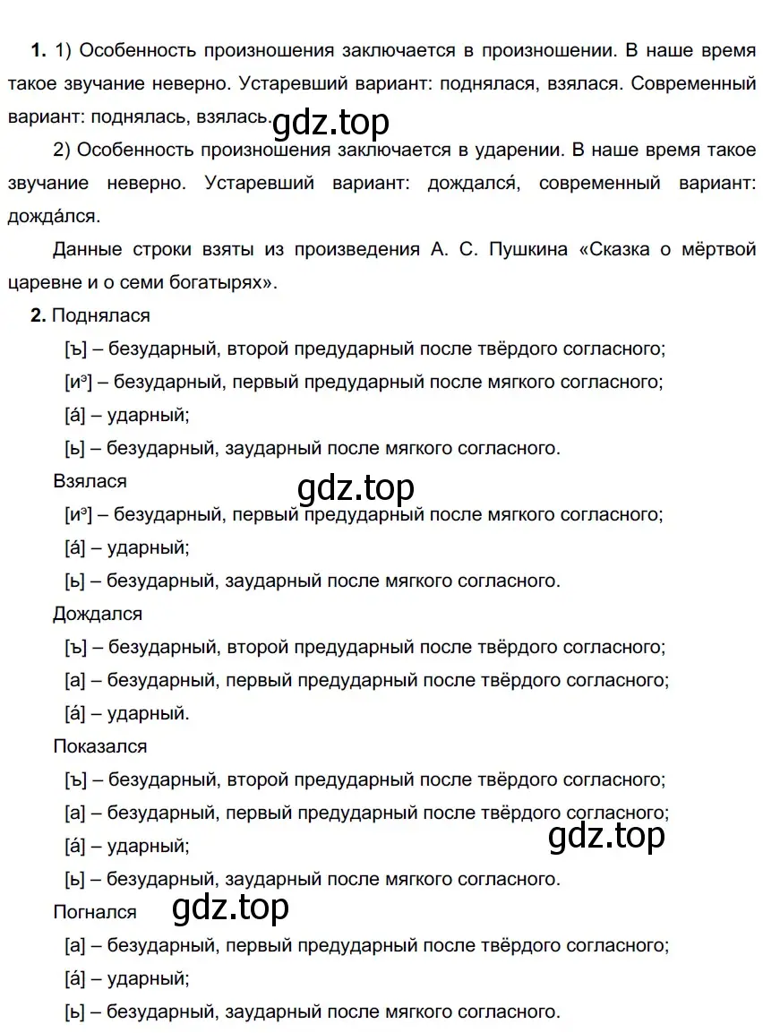 Решение 3. номер 549 (страница 48) гдз по русскому языку 6 класс Разумовская, Львова, учебник 2 часть