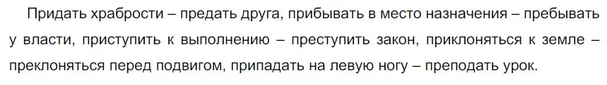 Решение 3. номер 55 (страница 24) гдз по русскому языку 6 класс Разумовская, Львова, учебник 1 часть