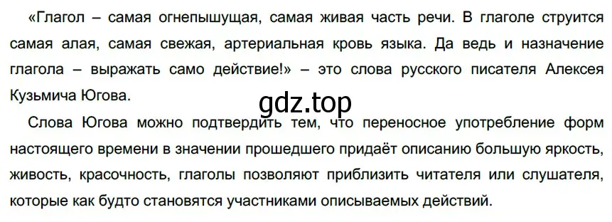 Решение 3. номер 552 (страница 48) гдз по русскому языку 6 класс Разумовская, Львова, учебник 2 часть