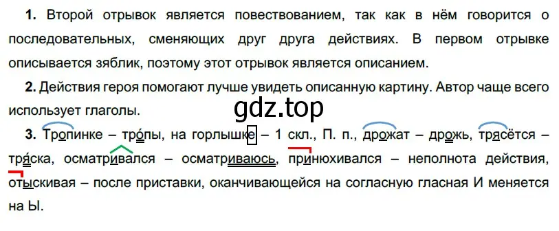 Решение 3. номер 553 (страница 49) гдз по русскому языку 6 класс Разумовская, Львова, учебник 2 часть