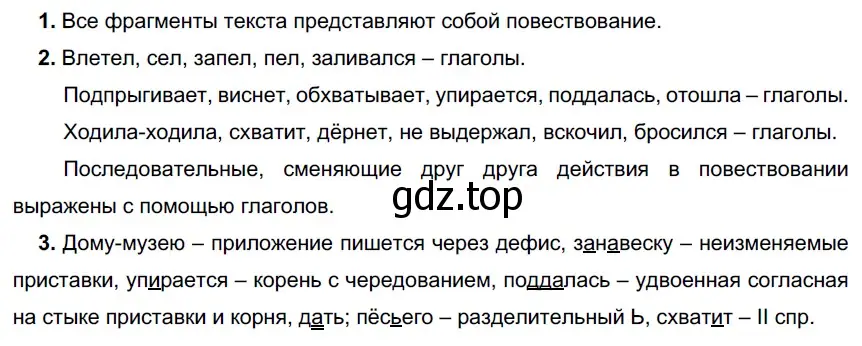 Решение 3. номер 554 (страница 49) гдз по русскому языку 6 класс Разумовская, Львова, учебник 2 часть