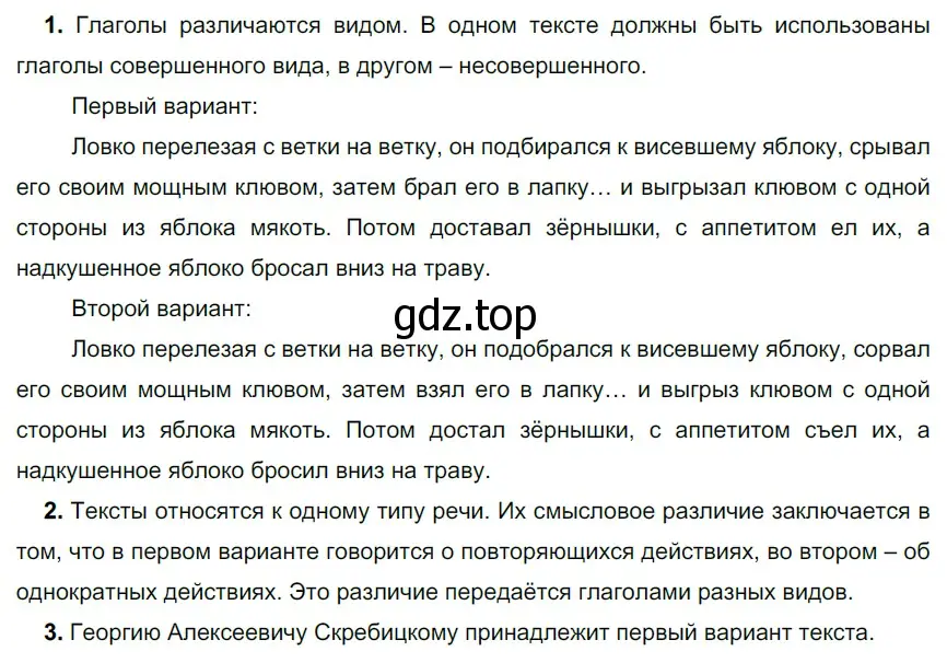 Решение 3. номер 558 (страница 51) гдз по русскому языку 6 класс Разумовская, Львова, учебник 2 часть