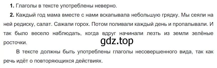 Решение 3. номер 559 (страница 52) гдз по русскому языку 6 класс Разумовская, Львова, учебник 2 часть