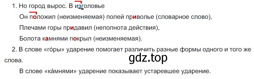 Решение 3. номер 56 (страница 24) гдз по русскому языку 6 класс Разумовская, Львова, учебник 1 часть