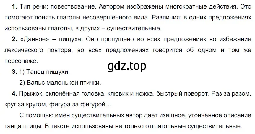 Решение 3. номер 560 (страница 52) гдз по русскому языку 6 класс Разумовская, Львова, учебник 2 часть