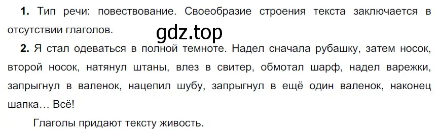 Решение 3. номер 561 (страница 53) гдз по русскому языку 6 класс Разумовская, Львова, учебник 2 часть