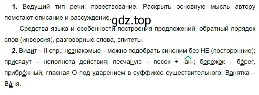 Решение 3. номер 564 (страница 54) гдз по русскому языку 6 класс Разумовская, Львова, учебник 2 часть