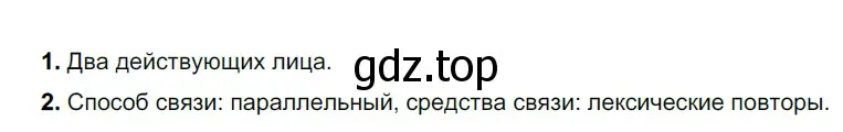 Решение 3. номер 566 (страница 55) гдз по русскому языку 6 класс Разумовская, Львова, учебник 2 часть