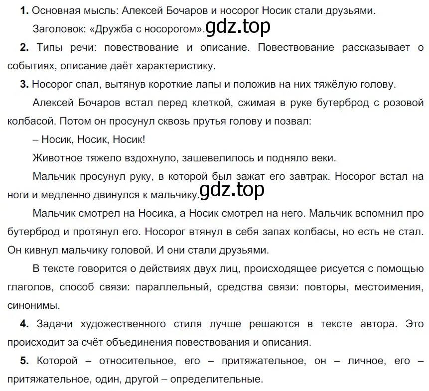 Решение 3. номер 567 (страница 55) гдз по русскому языку 6 класс Разумовская, Львова, учебник 2 часть