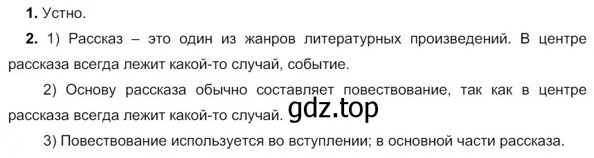 Решение 3. номер 568 (страница 56) гдз по русскому языку 6 класс Разумовская, Львова, учебник 2 часть