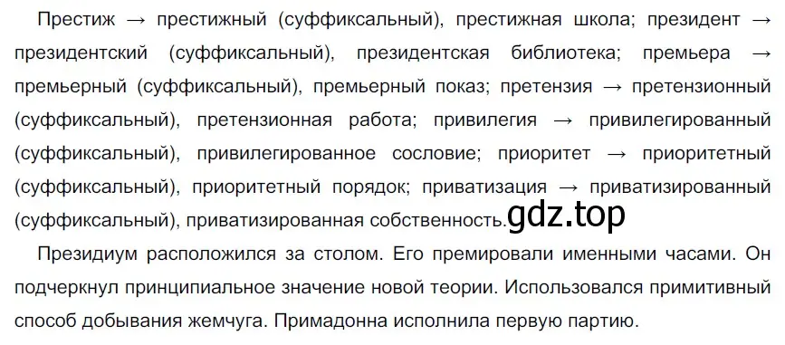 Решение 3. номер 57 (страница 24) гдз по русскому языку 6 класс Разумовская, Львова, учебник 1 часть