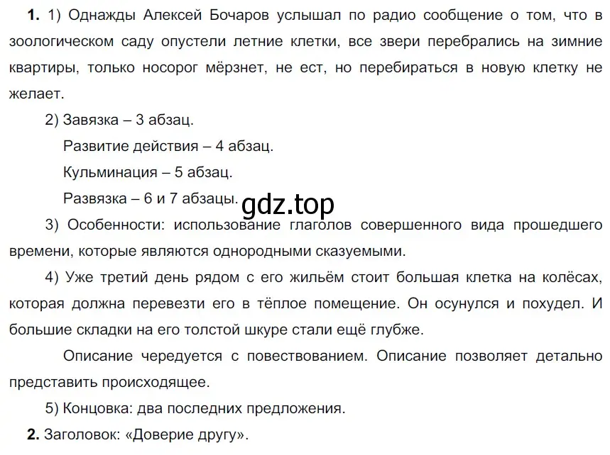 Решение 3. номер 570 (страница 57) гдз по русскому языку 6 класс Разумовская, Львова, учебник 2 часть