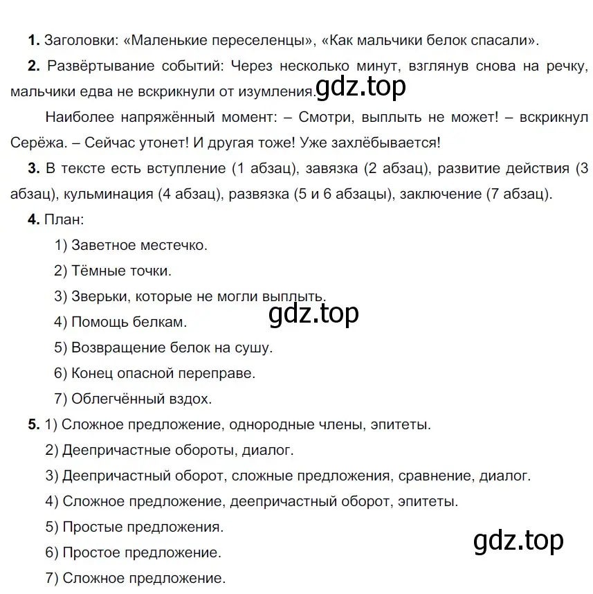 Решение 3. номер 571 (страница 58) гдз по русскому языку 6 класс Разумовская, Львова, учебник 2 часть