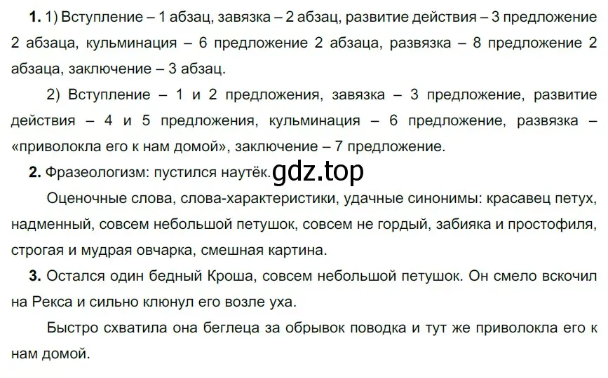 Решение 3. номер 573 (страница 59) гдз по русскому языку 6 класс Разумовская, Львова, учебник 2 часть