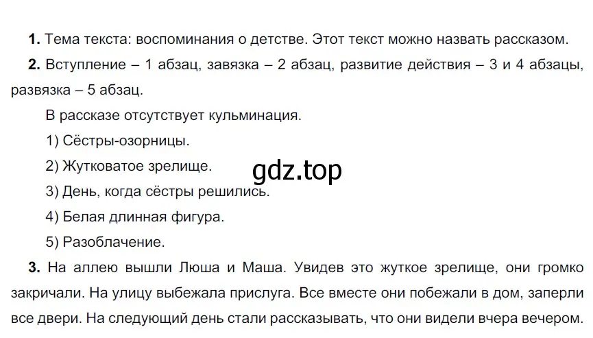 Решение 3. номер 575 (страница 60) гдз по русскому языку 6 класс Разумовская, Львова, учебник 2 часть