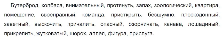 Решение 3. номер 578 (страница 60) гдз по русскому языку 6 класс Разумовская, Львова, учебник 2 часть