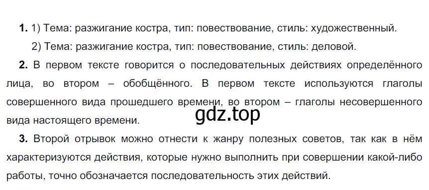 Решение 3. номер 579 (страница 61) гдз по русскому языку 6 класс Разумовская, Львова, учебник 2 часть