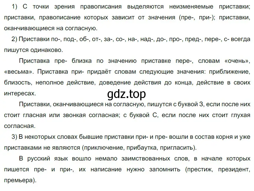 Решение 3. номер 58 (страница 24) гдз по русскому языку 6 класс Разумовская, Львова, учебник 1 часть