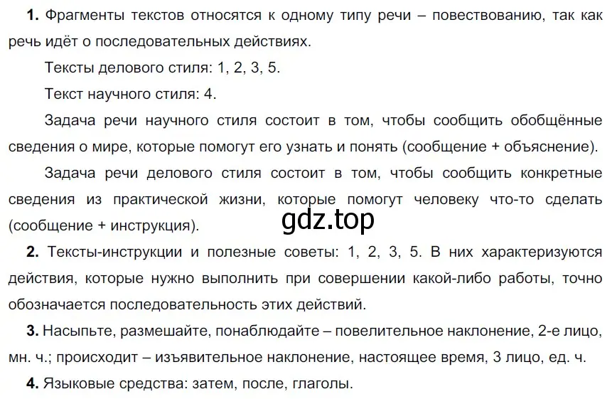 Решение 3. номер 580 (страница 61) гдз по русскому языку 6 класс Разумовская, Львова, учебник 2 часть