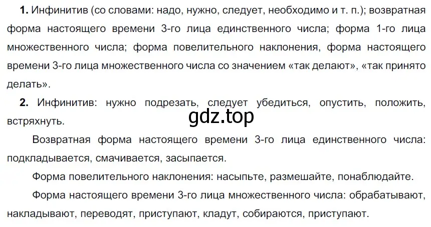 Решение 3. номер 581 (страница 62) гдз по русскому языку 6 класс Разумовская, Львова, учебник 2 часть