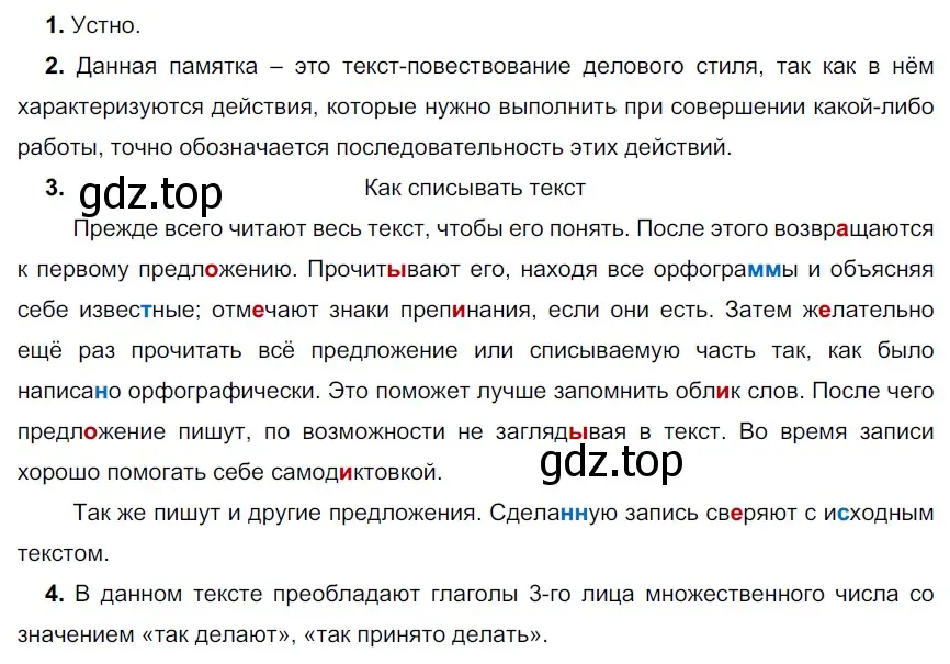 Решение 3. номер 588 (страница 65) гдз по русскому языку 6 класс Разумовская, Львова, учебник 2 часть