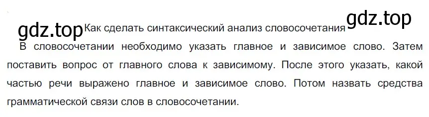 Решение 3. номер 589 (страница 65) гдз по русскому языку 6 класс Разумовская, Львова, учебник 2 часть