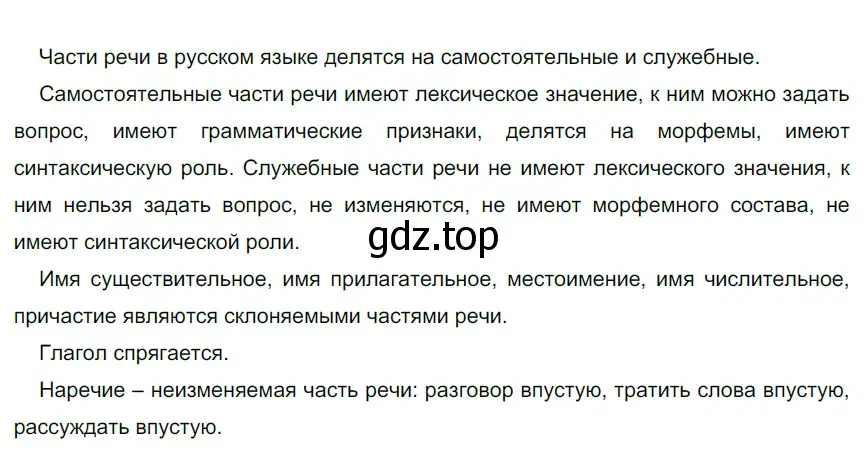 Решение 3. номер 591 (страница 66) гдз по русскому языку 6 класс Разумовская, Львова, учебник 2 часть